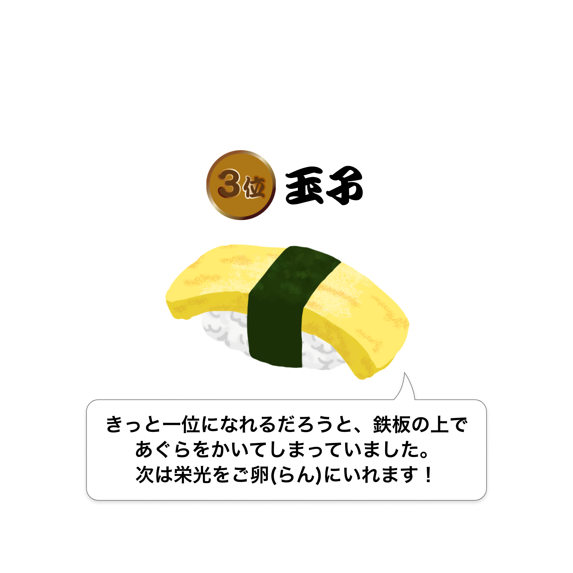 玉子